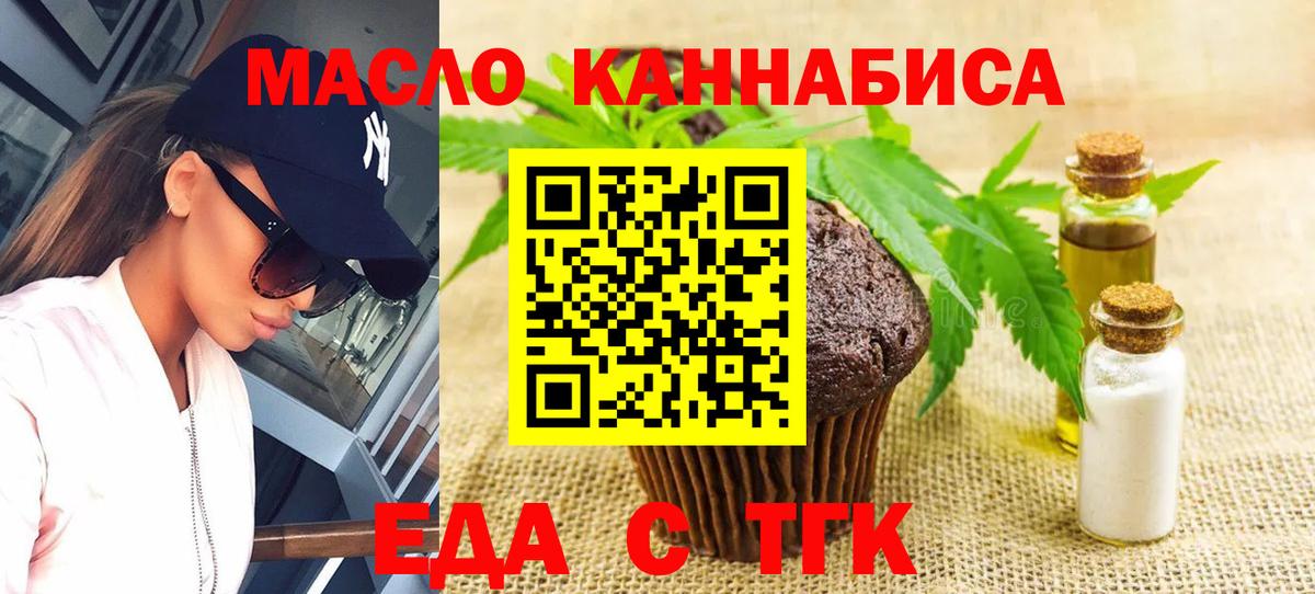 Печенье с ТГК марихуана  Вход с VPN  Октябрьский 