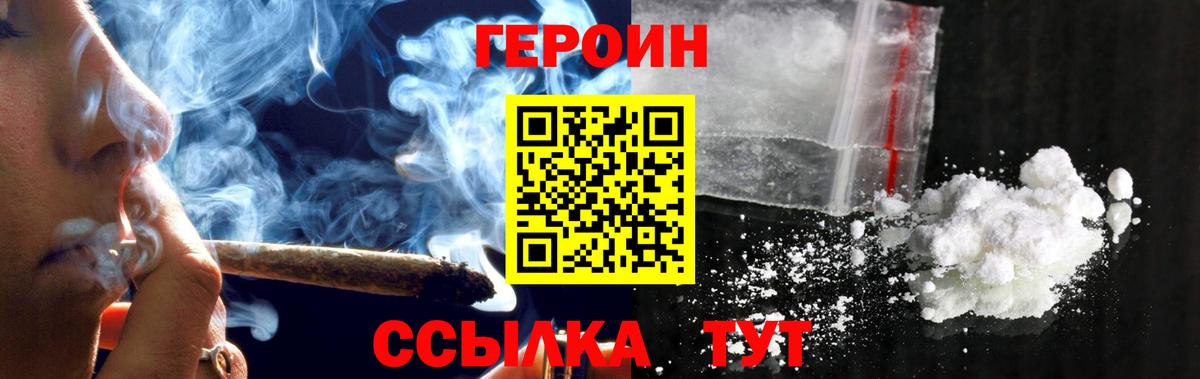 ГЕРОИН герыч Октябрьский