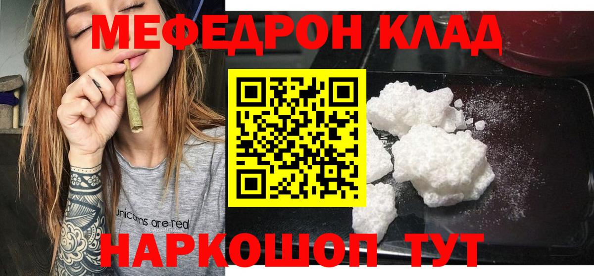 Меф мяу мяу мука Октябрьский