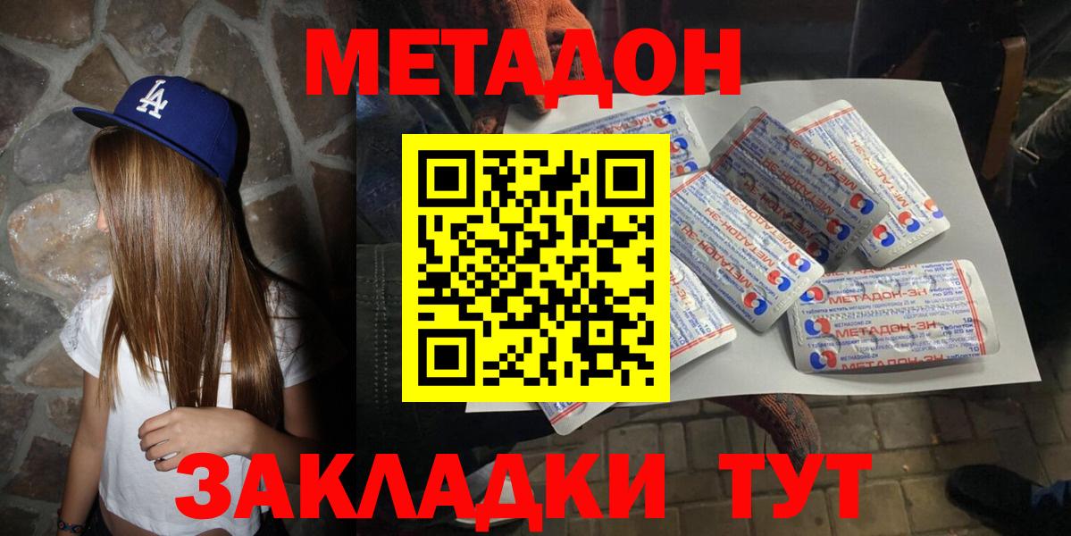МЕТАДОН methadone Октябрьский